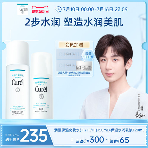 【成毅代言】curel珂润保湿水乳套装清爽补水滋润敏感肌护理