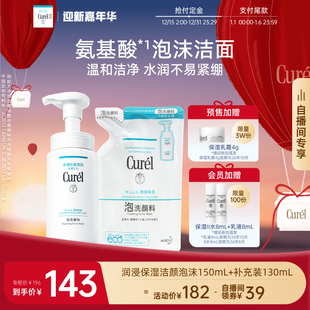 补充装 泡沫洗面奶150ml 珂润保湿 130ml 自播间专享