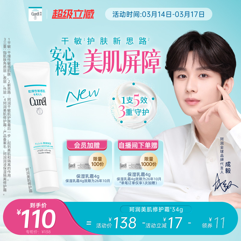 【成毅代言】珂润保湿美肌修护霜温和敏感肌控油光修护屏障打底