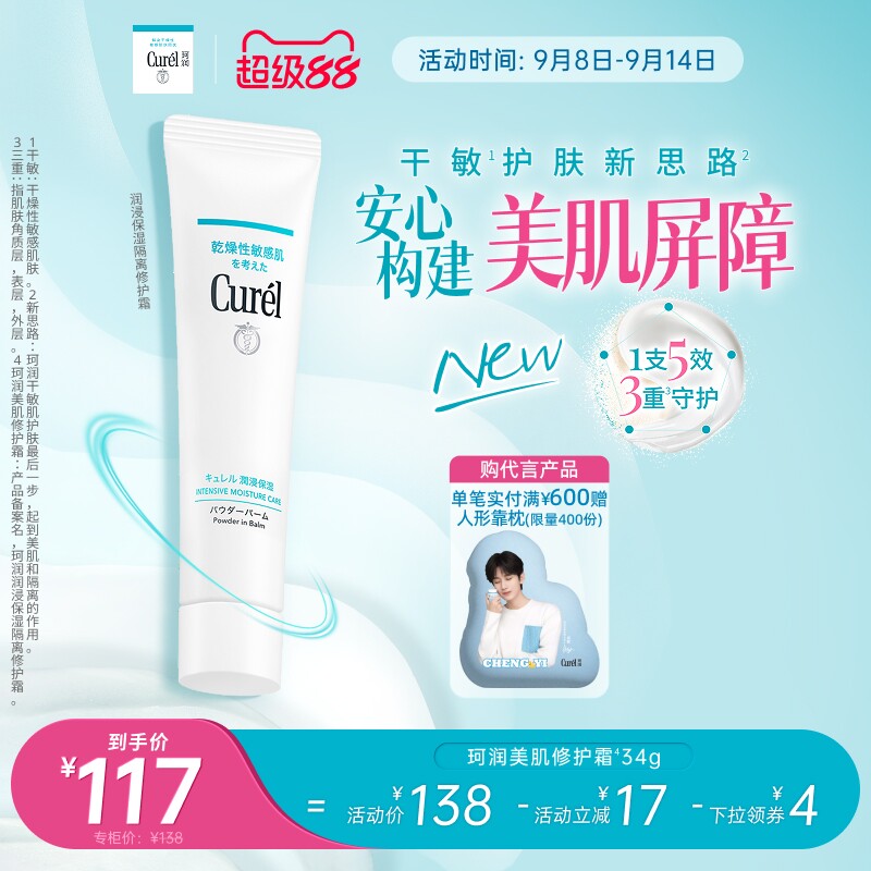 【超级88】珂润隔离保湿修护霜打底修饰毛孔温和控油光敏感肌