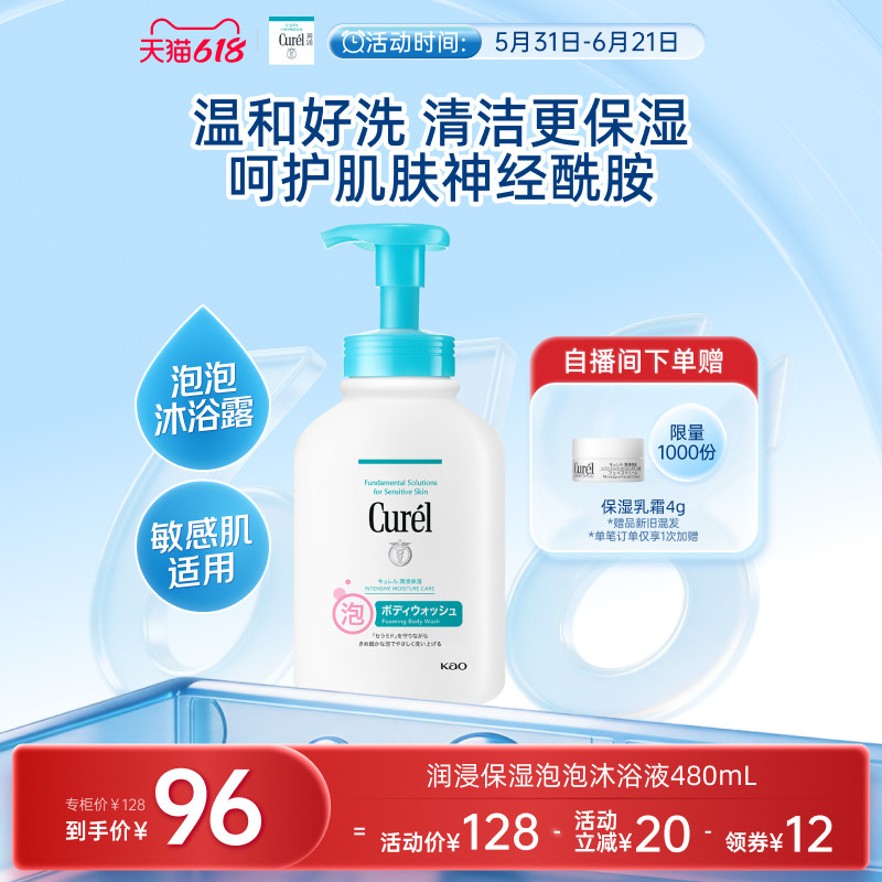 【618狂欢】珂润保湿泡泡沐浴露沐浴液480ml家庭装男女温和