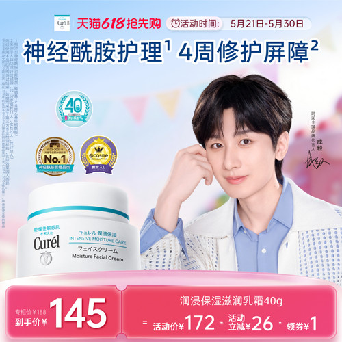 curel珂润保湿滋润乳霜40g