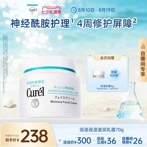 curel珂润保湿面霜70g