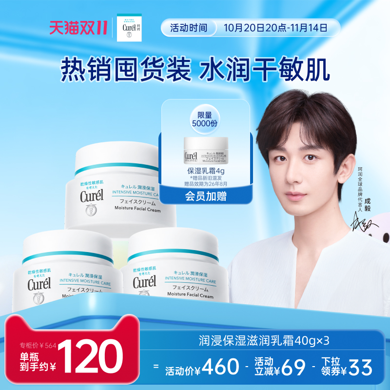 curel珂润润浸保湿滋润乳霜40g*3
