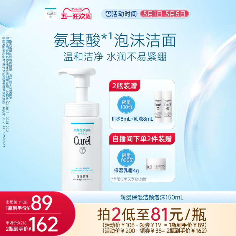 【五一狂欢】珂润保湿/控油泡沫洁面洗面奶正装/补充装敏感肌