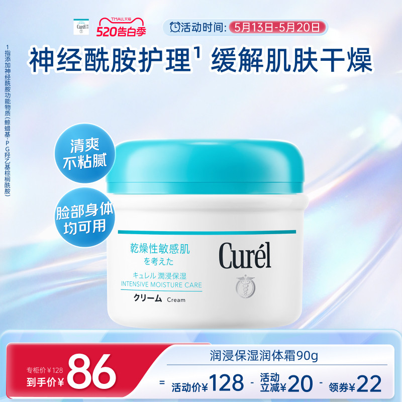 【520告白季】珂润水润保湿润体霜90g身体乳润肤乳滋润干燥补水