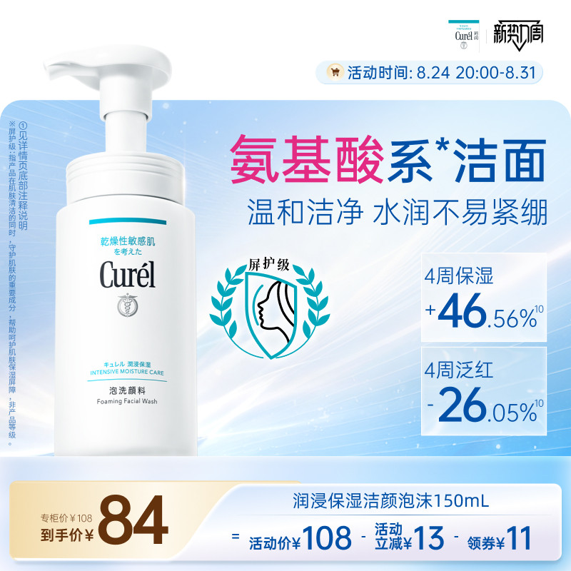 珂润洗面奶保湿洁颜泡沫150ml图片