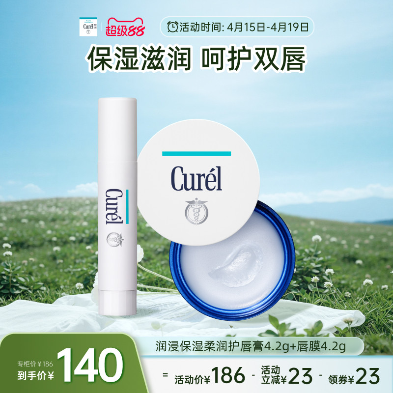 【超级88】珂润保湿润唇膏4.2g透明色+唇膜4.2g滋润补水男女