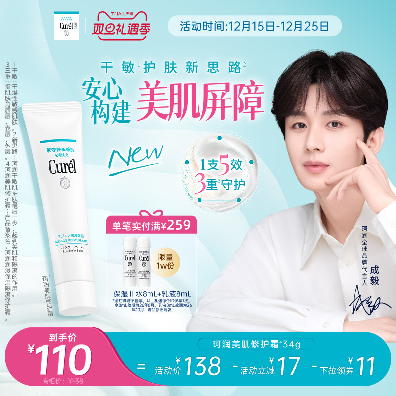 【成毅代言】珂润保湿美肌修护霜温和敏感肌控油光修护屏障打底