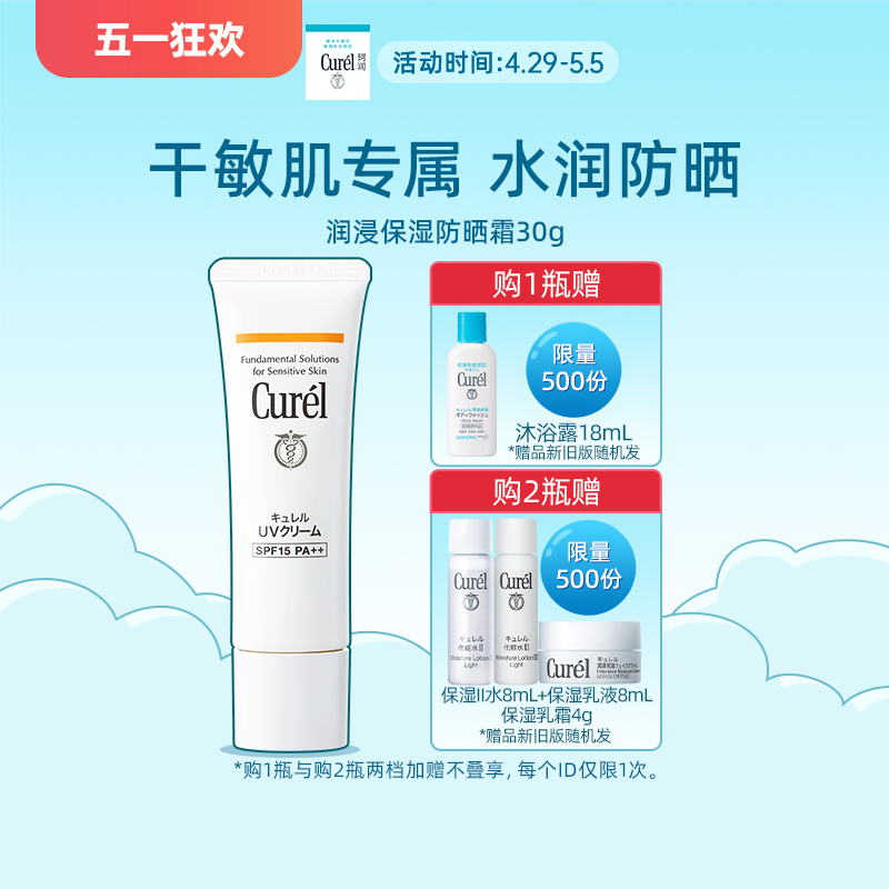 【五一狂欢】珂润防晒霜30g轻薄隔离保湿敏感肌SPF15物理防晒 美容护肤/美体/精油 防晒霜 原图主图