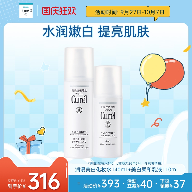 curel珂润美白水乳套装