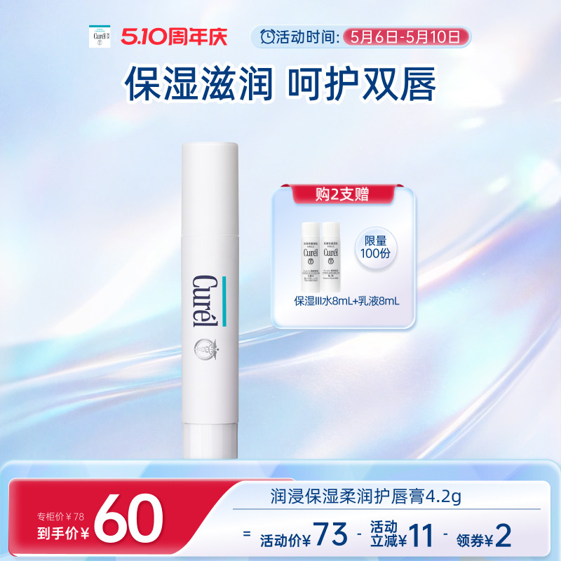 【510周年庆】珂润保湿柔润唇膏4.2g滋润补水男女透明色/樱花粉