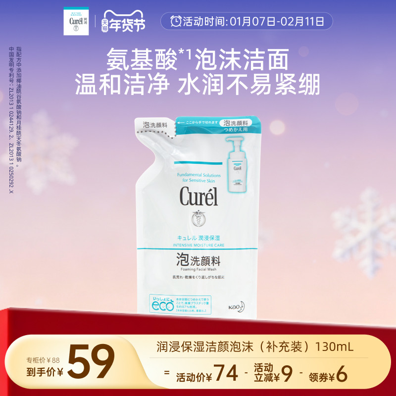 【年货节】curel珂润保湿/控油泡沫洗面奶补充装130ml/130ml*2