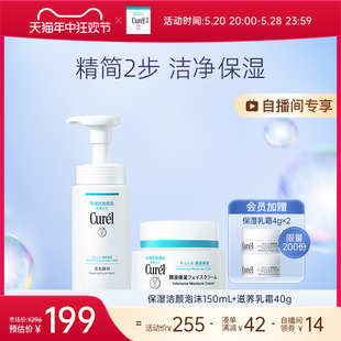 【618加购自播间专属价】珂润保湿洗面奶150ml+保湿面霜40g