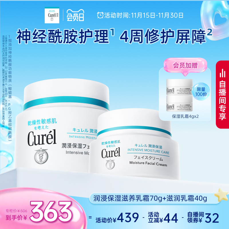 【自播】珂润面霜70g+40g/70g*2