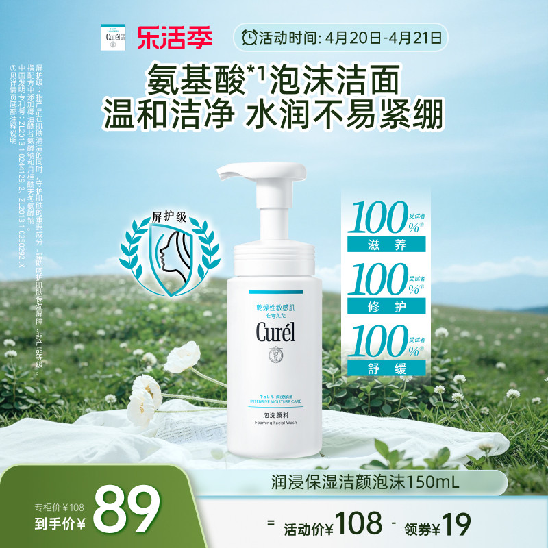 【乐活季】珂润保湿洗面奶洁面温和泡沫150ml男女敏感肌清爽