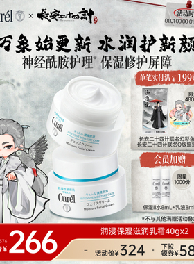 【长安二十四计】curel珂润面霜40g*2敏感肌保湿补水滋润护理