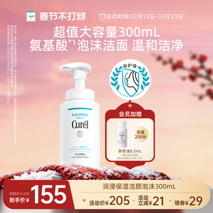 【春节不打烊】curel珂润保湿洗面奶洁颜泡沫300ml敏感肌温和清爽
