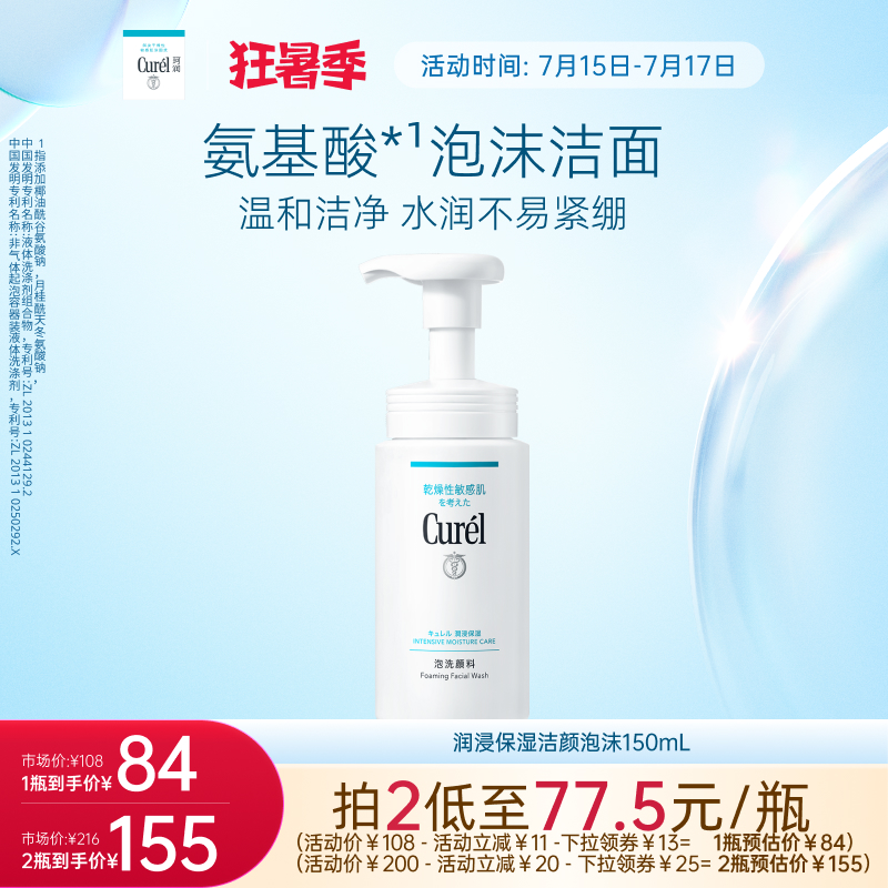 【狂暑季】curel珂润保湿/控油泡沫洗面奶正装/补充装敏感肌