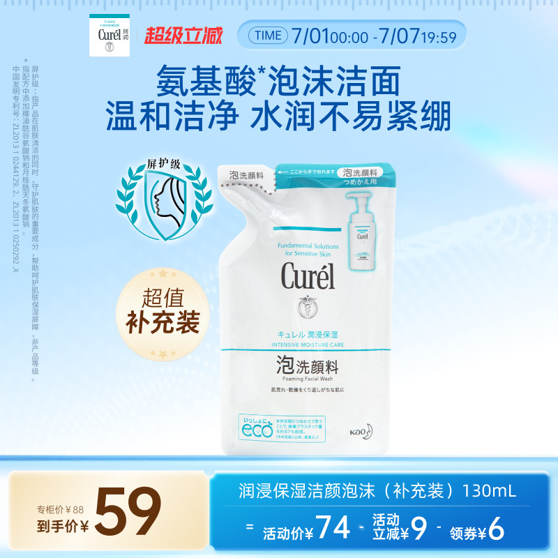 【超级立减】珂润保湿/控油泡沫洗面奶补充装130ml/130ml*2