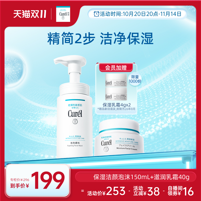 珂润保湿洗面奶150ml保湿面霜40g