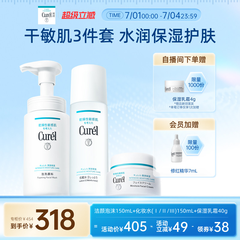 【超级立减】珂润保湿补水3件套泡沫洗面奶+水+面霜滋润敏感肌