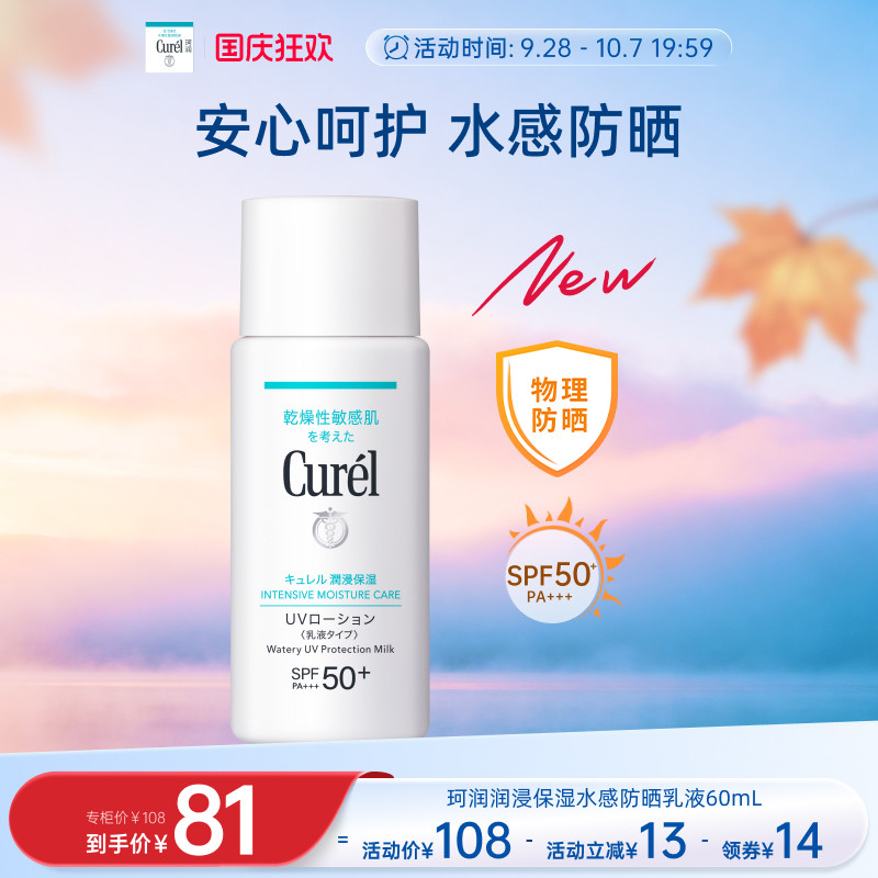 【国庆狂欢】珂润水感防晒乳液60ml滋润保湿水润轻薄物理防晒