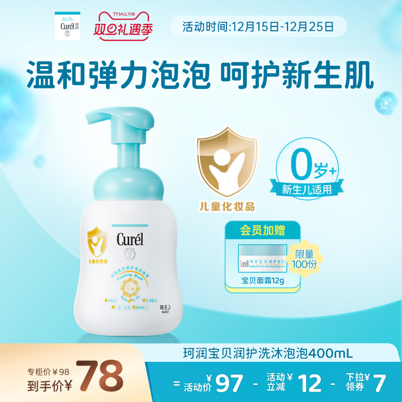 【双旦礼物】珂润宝宝儿童沐浴露2合1泡泡400ml新生儿敏感肌