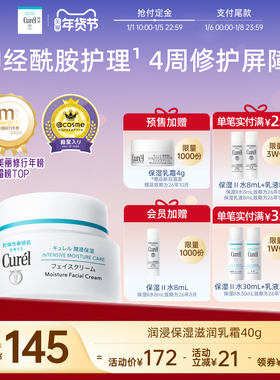 【成毅代言】curel珂润保湿面霜40g敏感肌补水神经酰胺护理