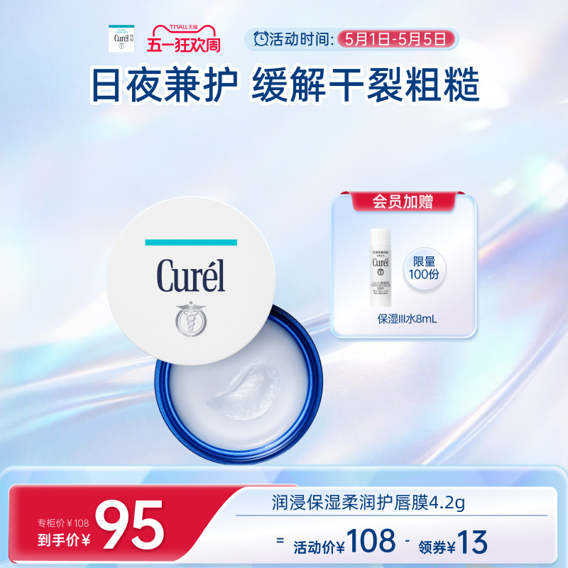 【五一狂欢】珂润保湿护唇膜4.2g补水润唇膏夜晚滋润神经酰胺
