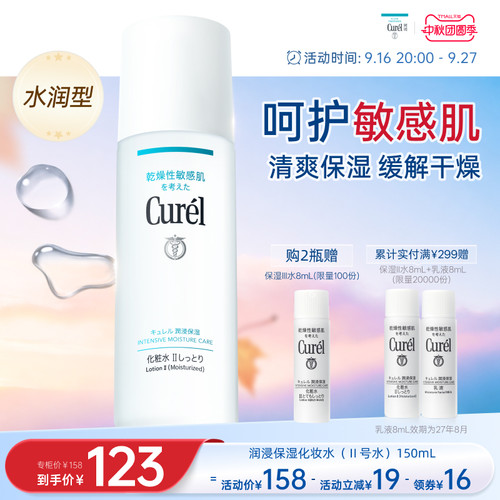 curel珂润保湿化妆水II150ml