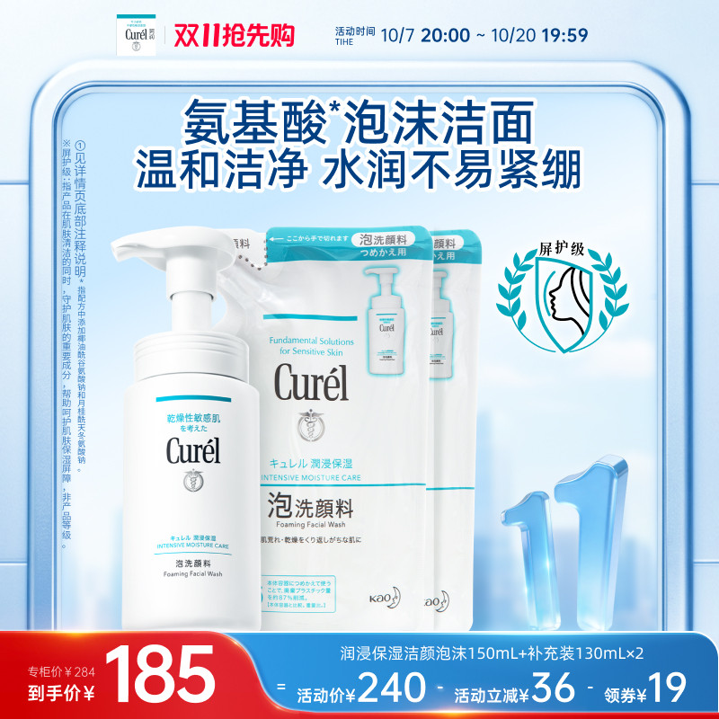【双11抢先购】珂润敏感肌保湿泡沫洗面奶150ml+补充装130ml*2