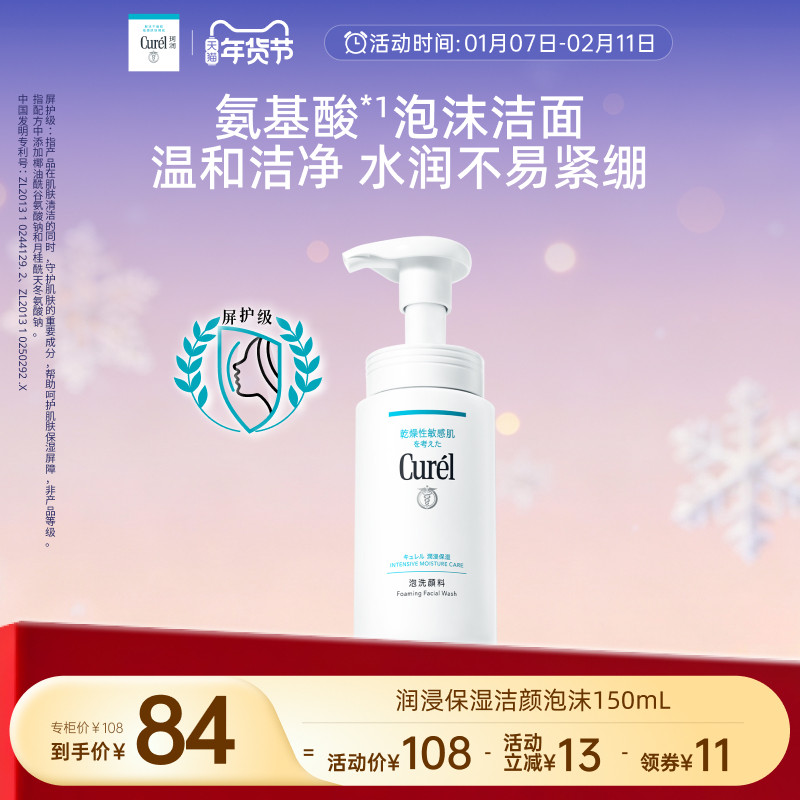 【年货节】curel珂润保湿洗面奶洁面温和泡沫150ml男女敏感肌清爽