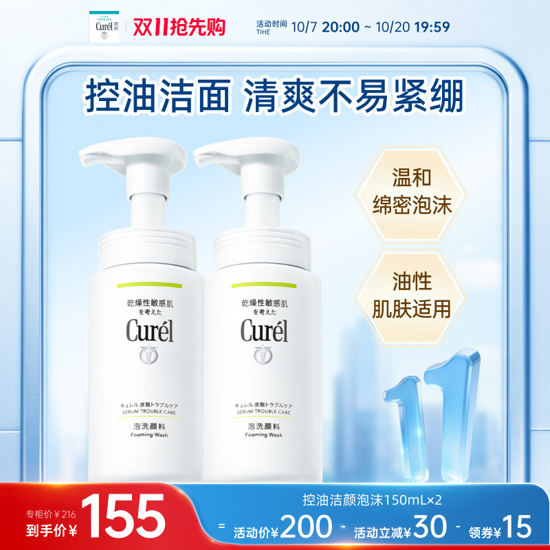 【双11抢先购】珂润控油清爽洗面奶洁面泡沫150ml*2敏感肌清洁