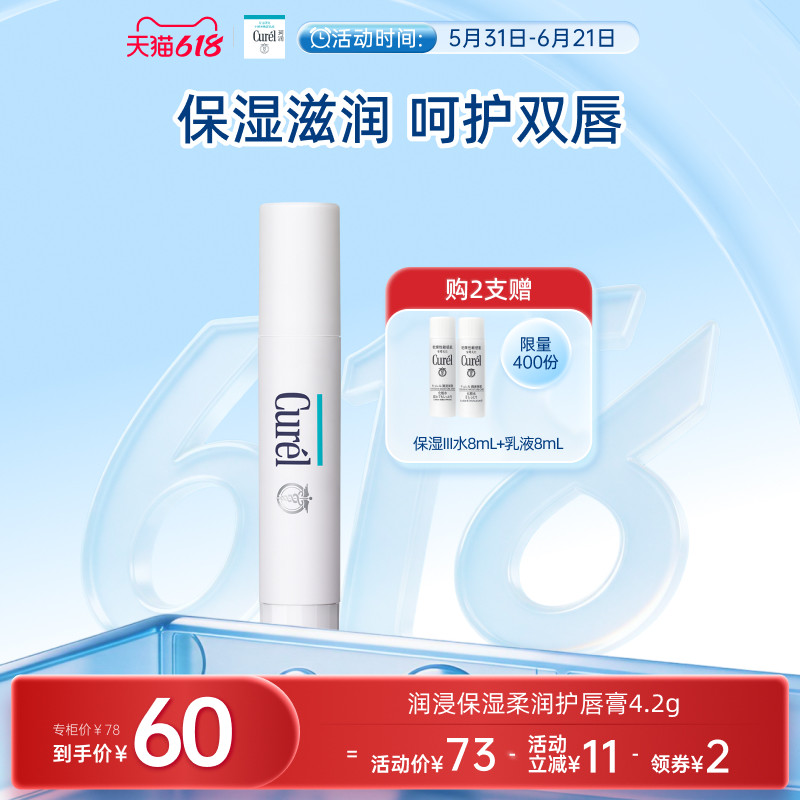 【618狂欢】珂润保湿柔润唇膏4.2g滋润补水男女透明色/樱花粉