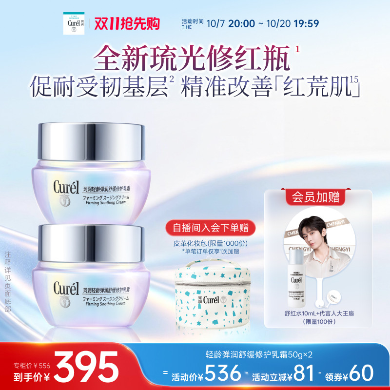 【成毅代言】curel珂润舒缓修护神经酰胺乳霜*2紧致补水改善泛红