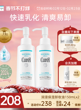 【春节不打烊】珂润保湿卸妆油150ml*2套装敏感肌屏护清洁清爽