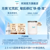 珂润购70元 天猫U先 回购券享5G修红精华7ml体验礼