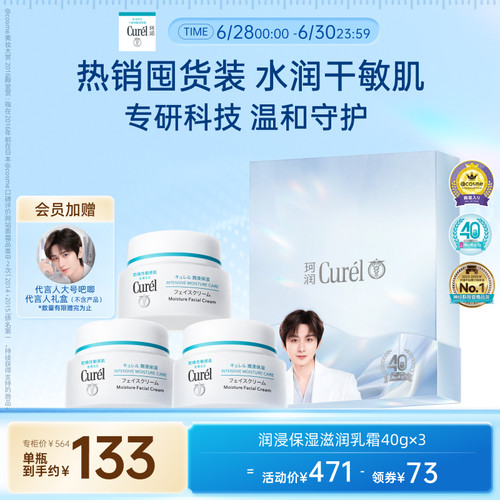curel珂润润浸保湿滋润乳霜40g*3