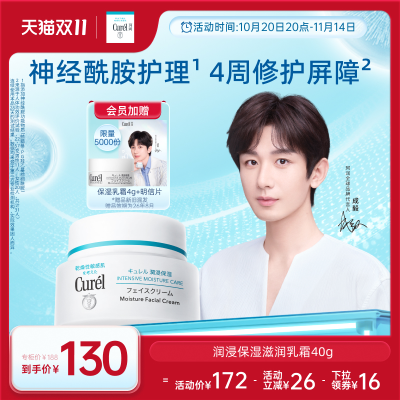 curel珂润保湿滋润乳霜40g敏感肌