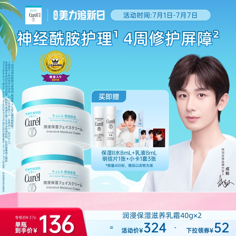curel珂润保湿滋养面霜40g*2