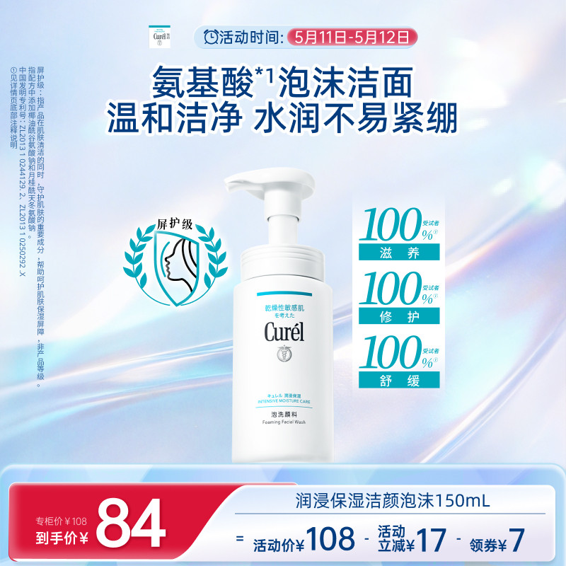 【立即抢购】珂润保湿洗面奶洁面温和泡沫150ml男女敏感肌清爽
