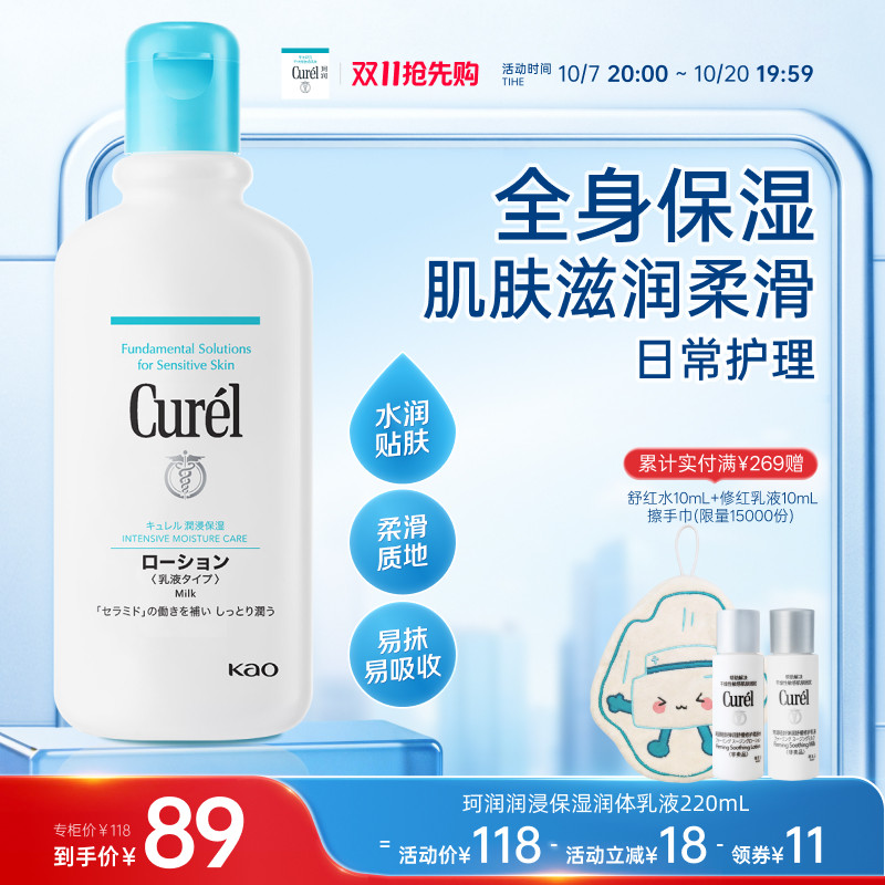 【双11抢先购】curel珂润保湿润体乳液220ml滋润全身润肤身体乳