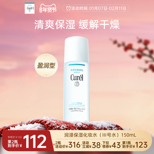 【成毅代言】珂润保湿III号化妆水150ml敏感肌爽肤水补水滋润