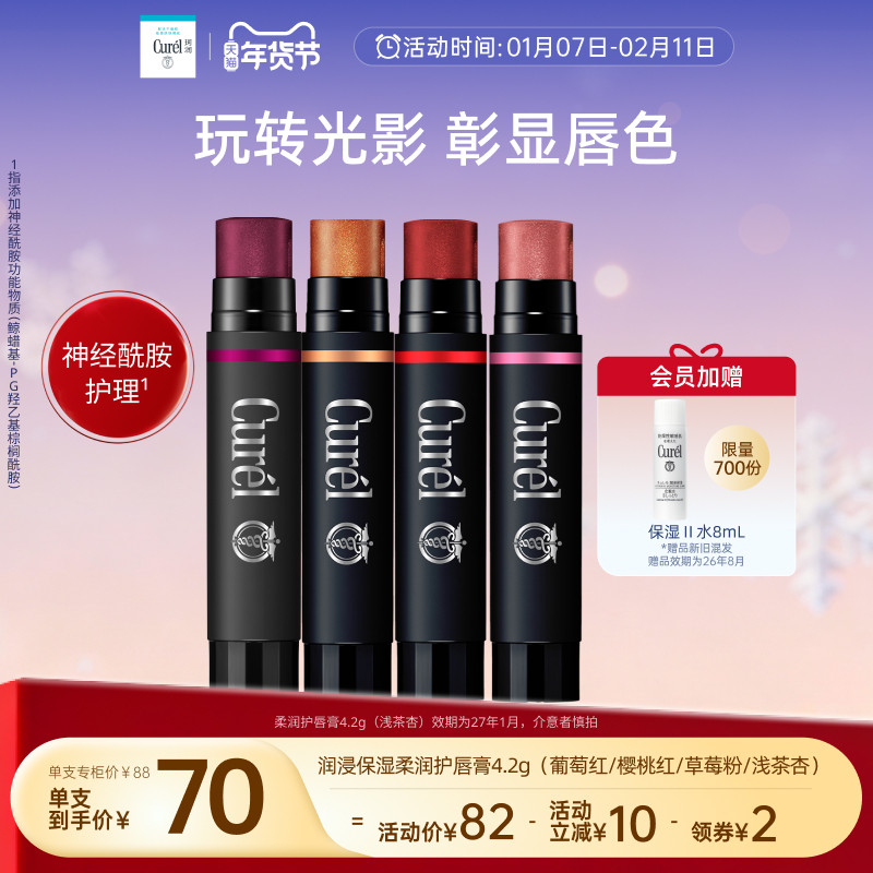【年货节】curel珂润保湿柔润淡彩护唇膏4.2g四色滋润敏感肌,美容护肤/美体/精油,润唇膏,淘宝优惠券,粉丝福利购,淘宝优惠卷