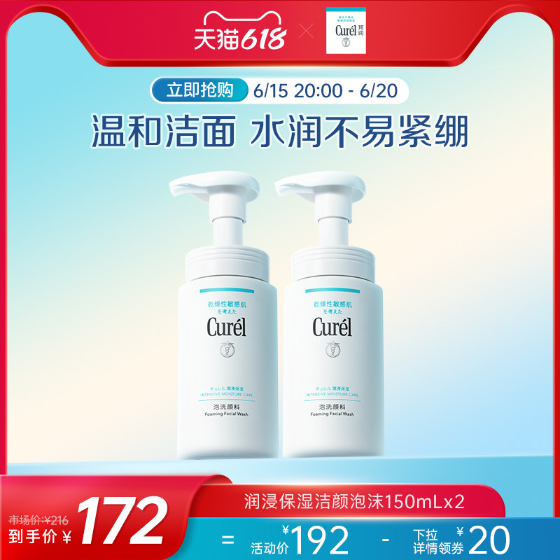 【618狂欢抢购】珂润洗面奶男女保湿洁面泡沫150ml*2敏感肌舒缓
