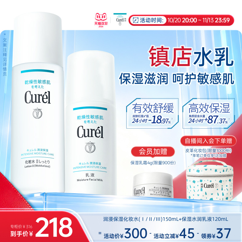【成毅代言】curel珂润水乳保湿化妆水乳液敏感肌清爽补水滋润