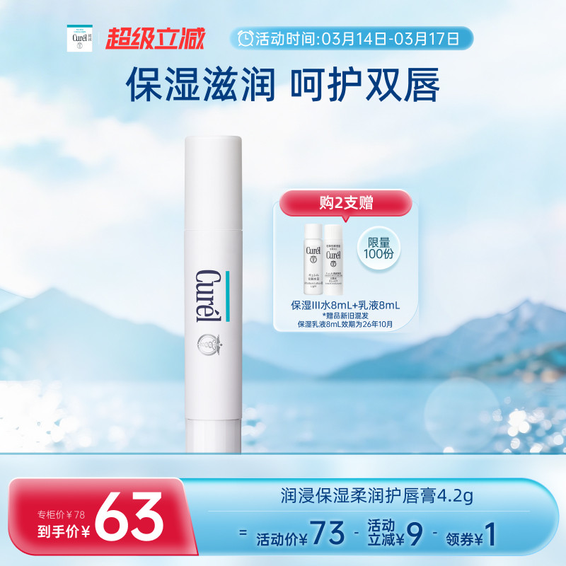 【超级立减】珂润保湿柔润唇膏4.2g滋润补水男女透明色/樱花粉