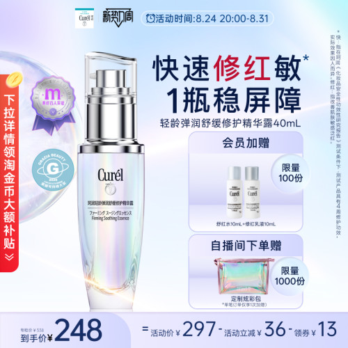 curel珂润5G轻龄修红精华
