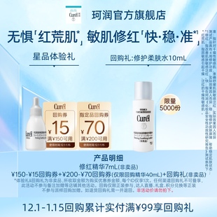 回购券享5G修红精华7ml体验礼 珂润购70元 天猫U先